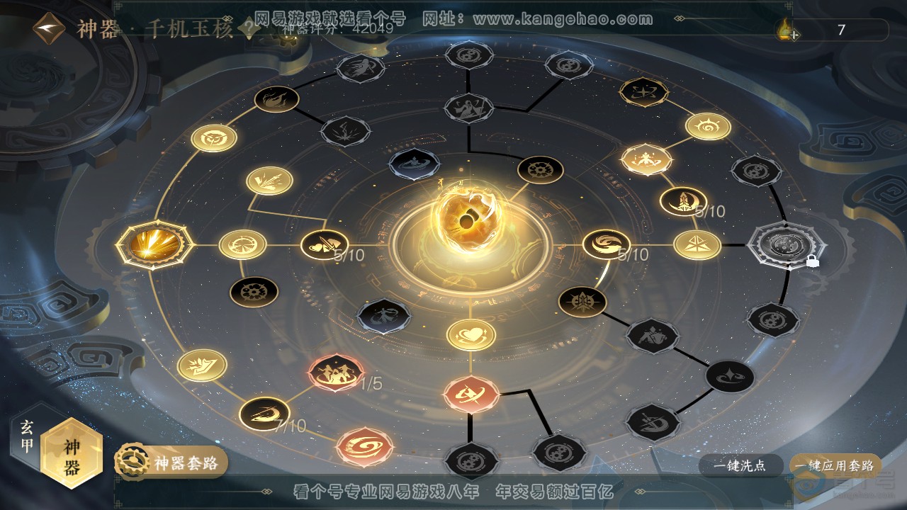 NSH223834逆水寒手游账号详情图14