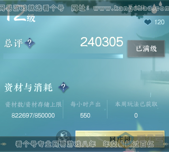 NSH223839逆水寒手游账号详情图62