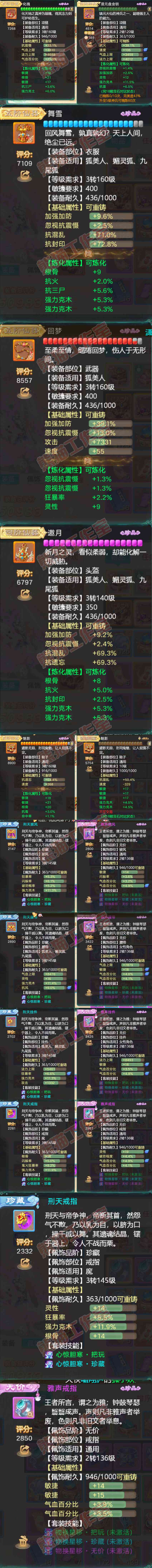 65402大话西游账号详情图4