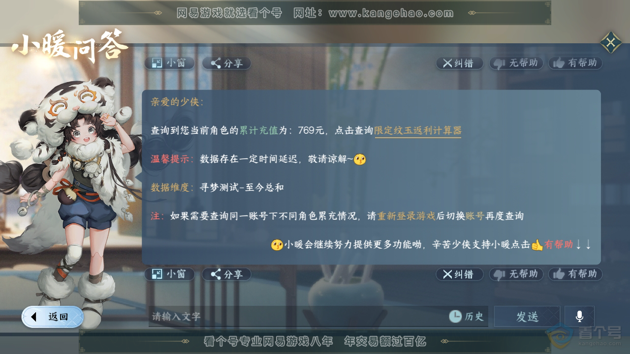 NSH223843逆水寒手游账号详情图33