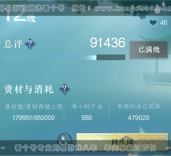 NSH223845逆水寒手游账号详情图38