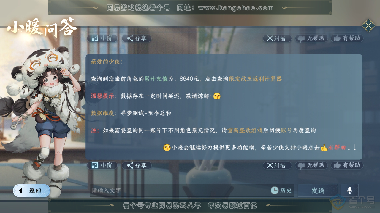 NSH223845逆水寒手游账号详情图40