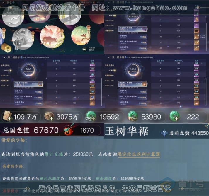 NSH223854逆水寒手游账号详情图4