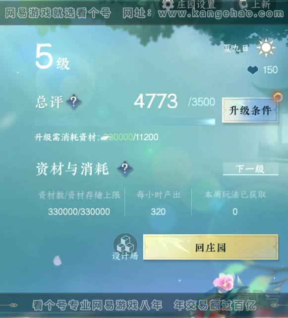 NSH223851逆水寒手游账号详情图61