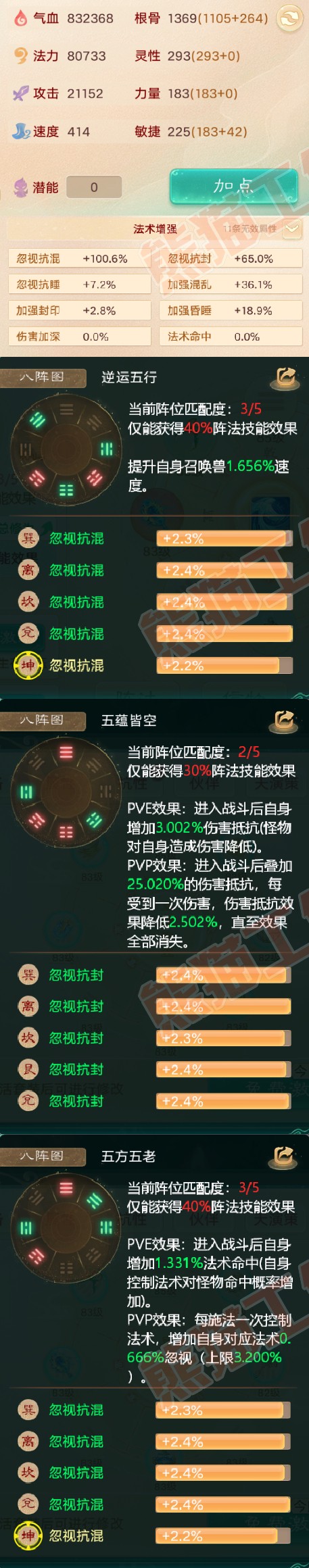 65408大话西游账号详情图2