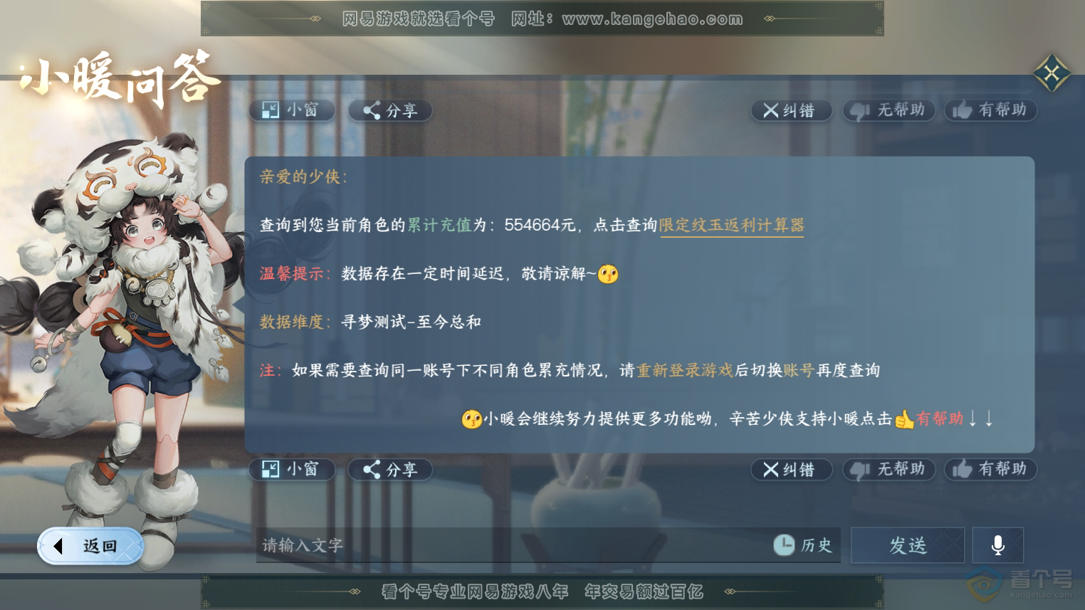 NSH223872逆水寒手游账号详情图63