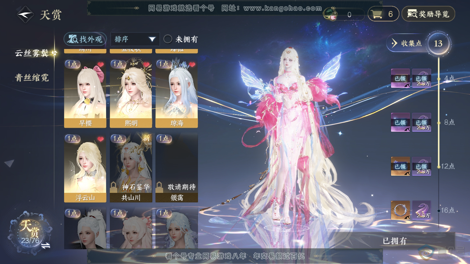 NSH223875|官服西子湖畔 女玄机 称号卧看千山 评分41.4w 铜钱138.7w 衣品28w 国色8.9w 限定纹玉3.2w  共天赏37个 36个已用 1个未用不可交易 +3个活动外观旋悠光-灼妖-星喵武...