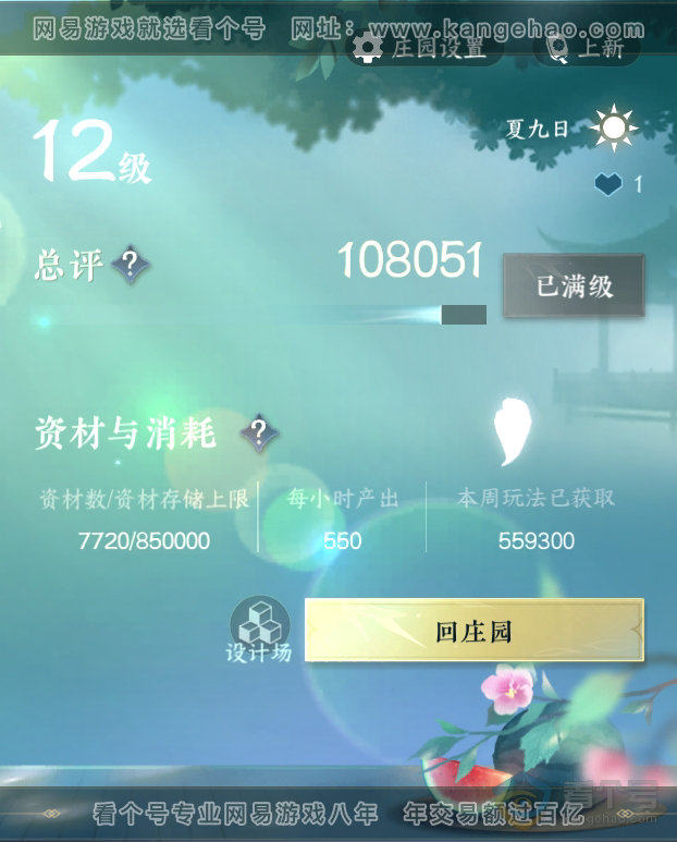 NSH223876逆水寒手游账号详情图34