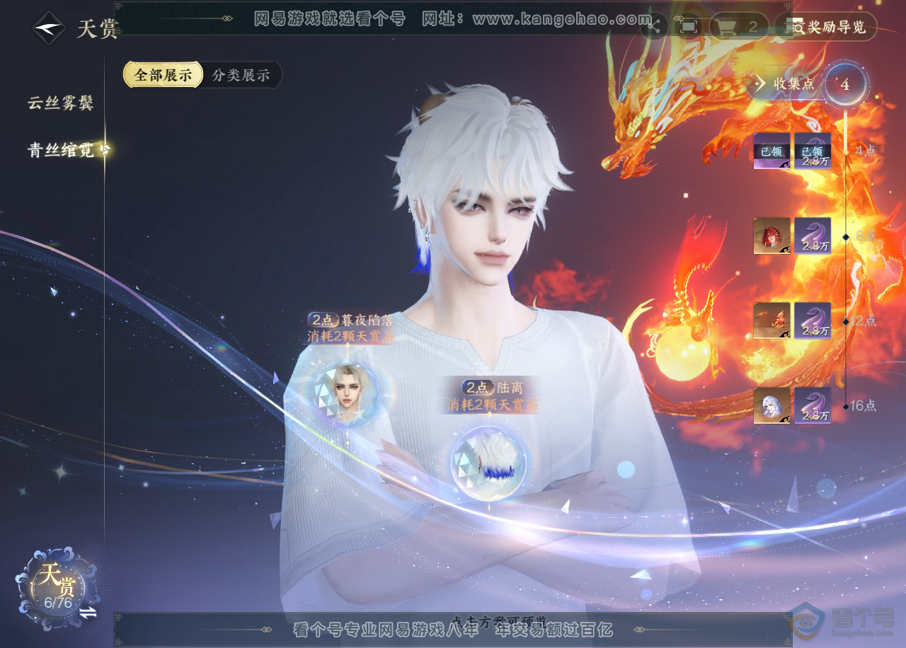 NSH223879逆水寒手游账号详情图9 NSH223879逆水寒手游账号详情图9