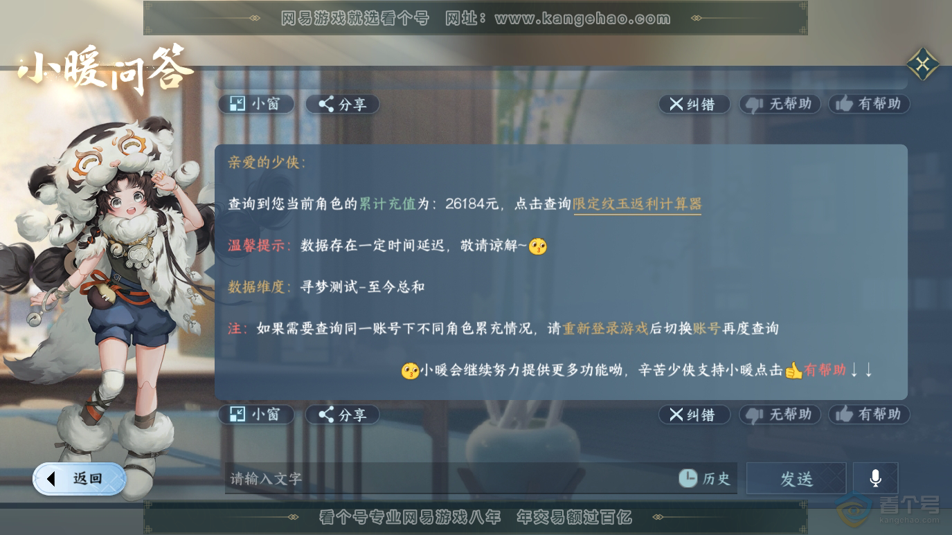 NSH223876逆水寒手游账号详情图37