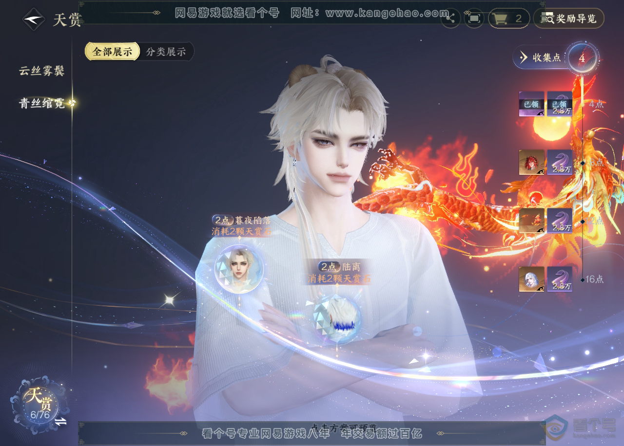 NSH223879逆水寒手游账号详情图8 NSH223879逆水寒手游账号详情图8