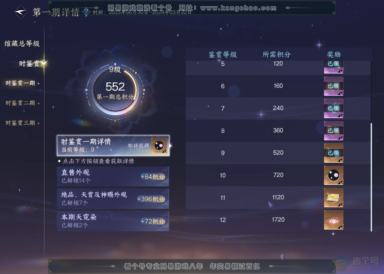 NSH223879逆水寒手游账号详情图31 NSH223879逆水寒手游账号详情图31