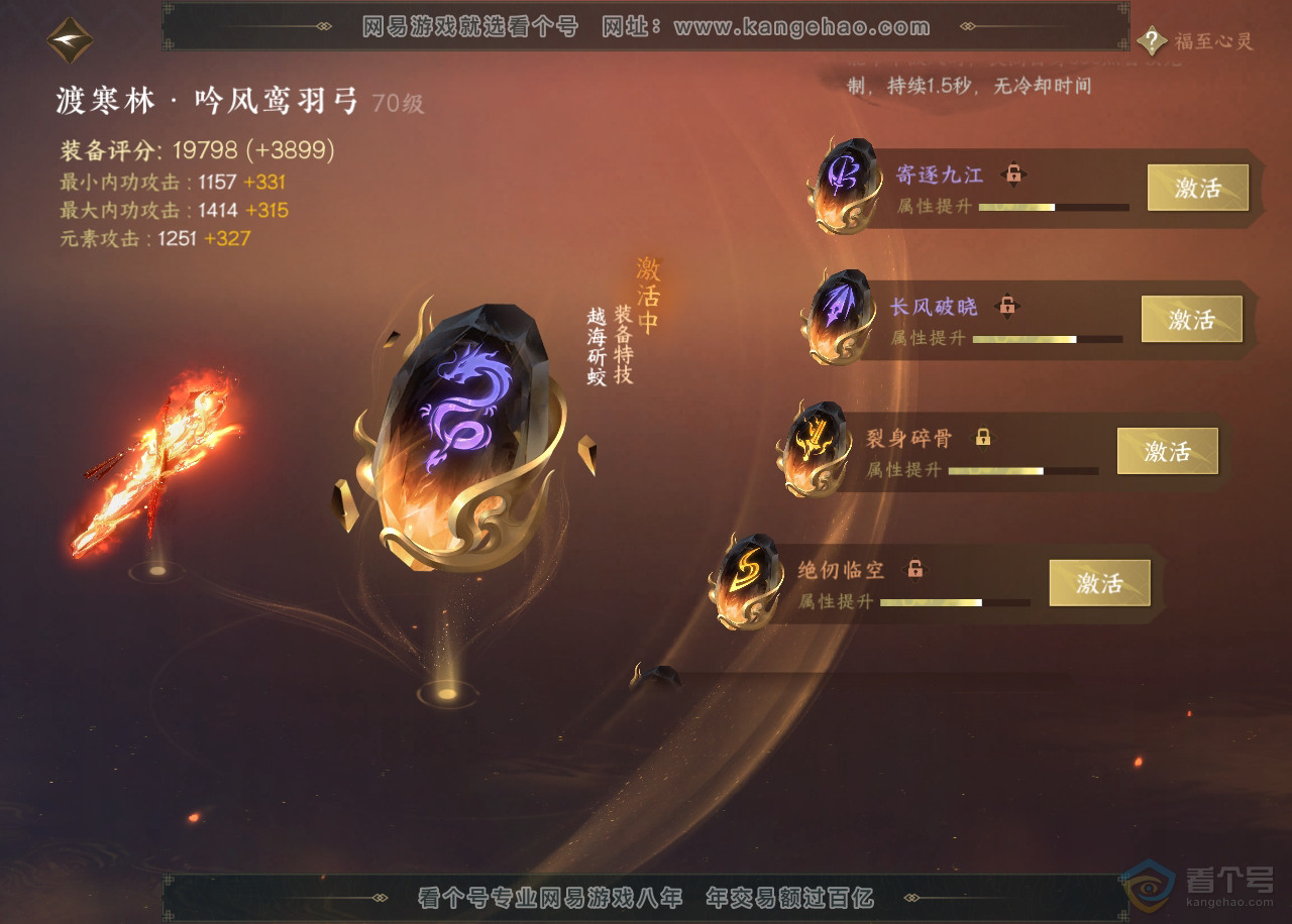NSH223879逆水寒手游账号详情图50 NSH223879逆水寒手游账号详情图50