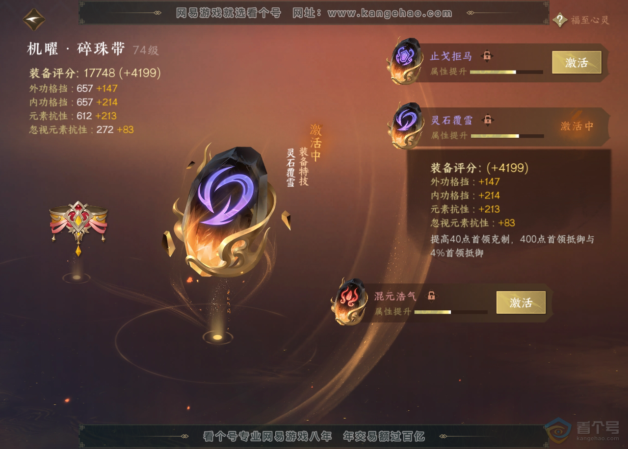 NSH223879逆水寒手游账号详情图54 NSH223879逆水寒手游账号详情图54