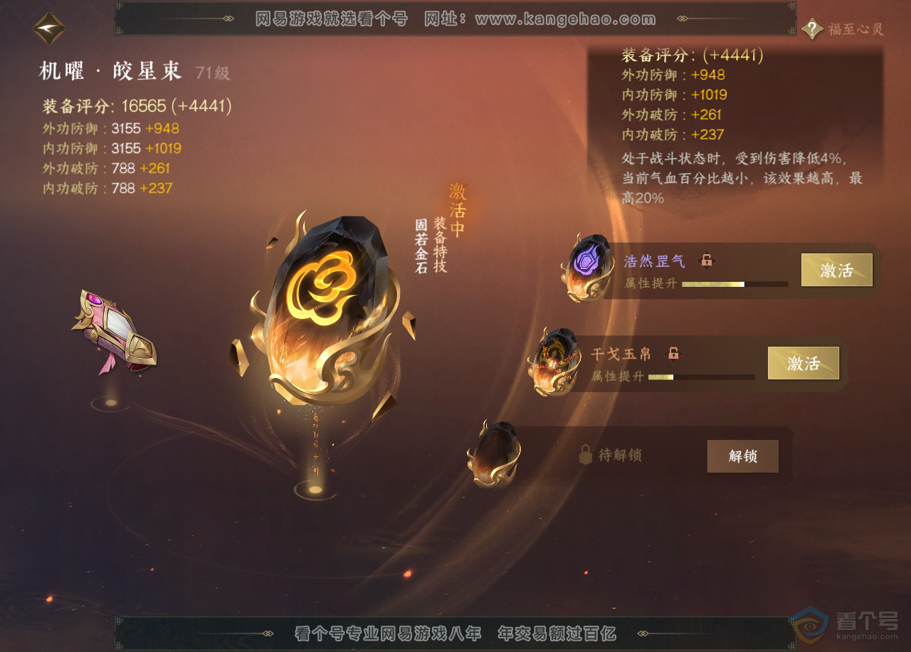 NSH223879逆水寒手游账号详情图52 NSH223879逆水寒手游账号详情图52