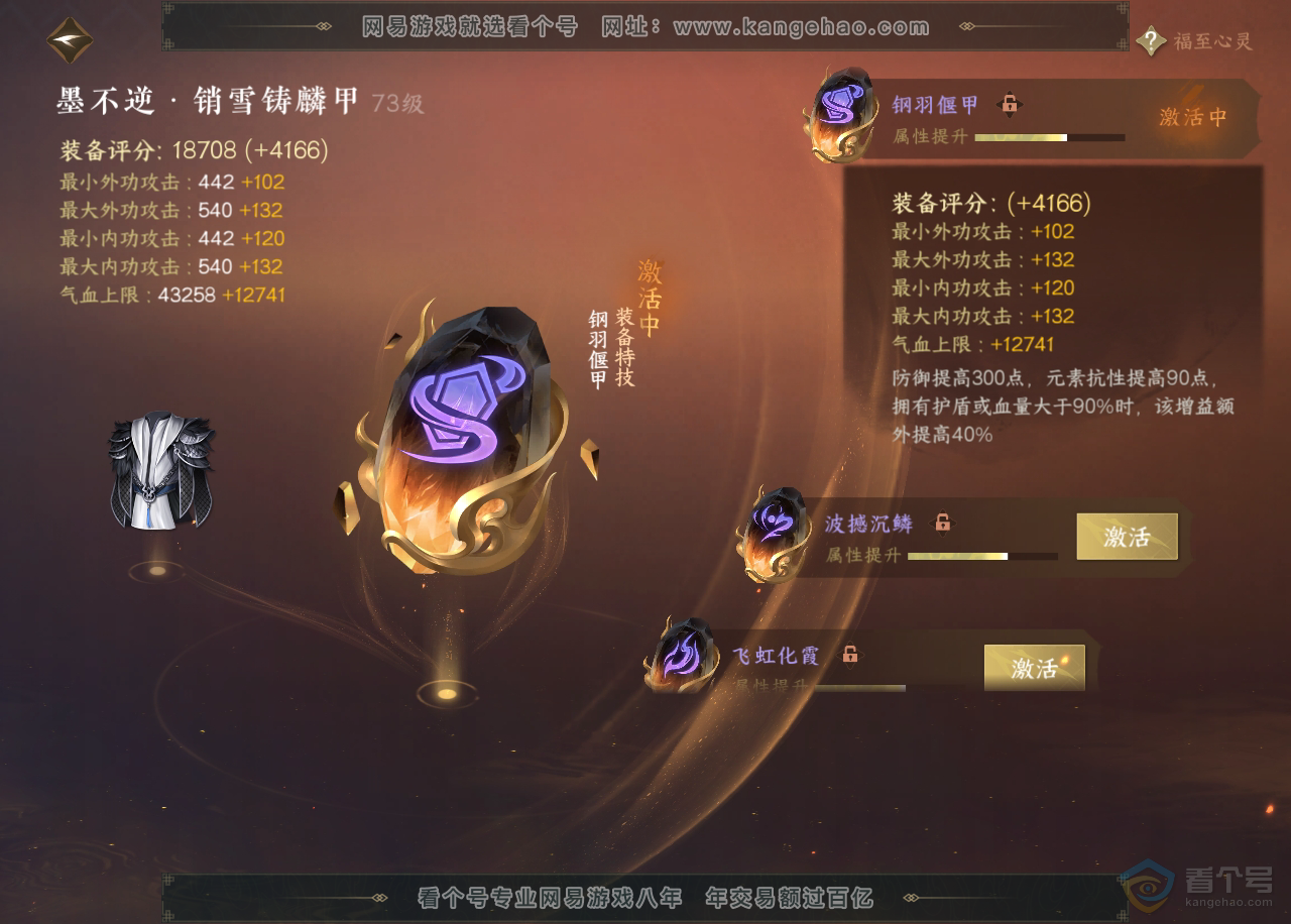 NSH223879逆水寒手游账号详情图53 NSH223879逆水寒手游账号详情图53