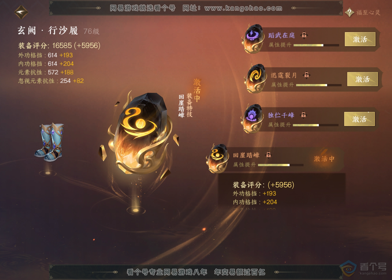 NSH223879逆水寒手游账号详情图56 NSH223879逆水寒手游账号详情图56