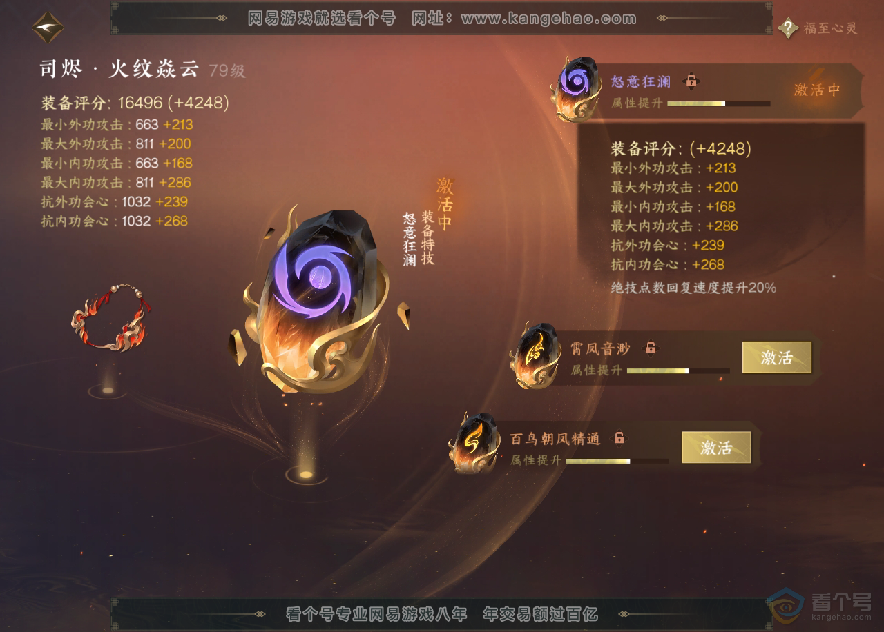 NSH223879逆水寒手游账号详情图58 NSH223879逆水寒手游账号详情图58