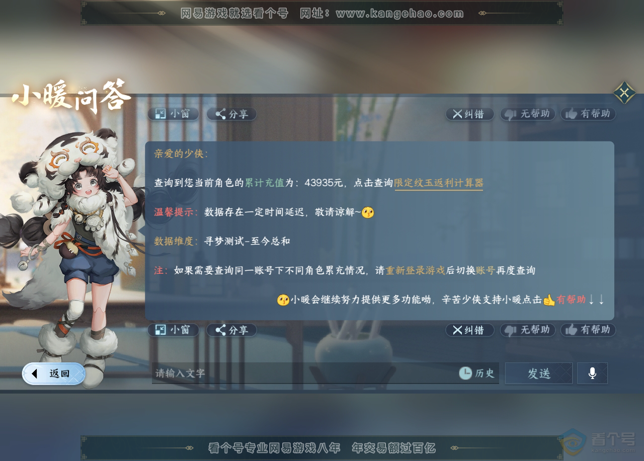 NSH223879逆水寒手游账号详情图60 NSH223879逆水寒手游账号详情图60