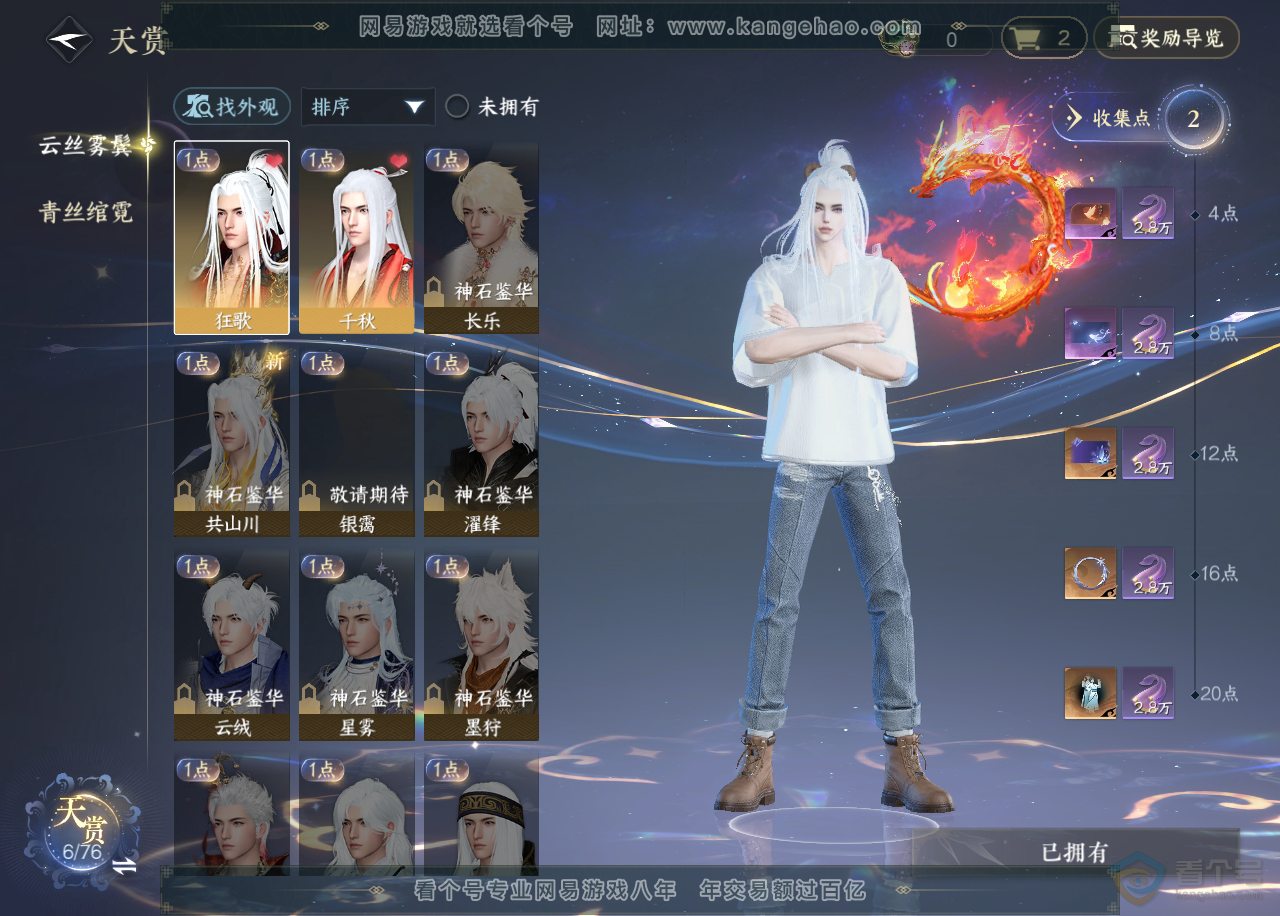 NSH223879逆水寒手游账号详情图7 NSH223879逆水寒手游账号详情图7