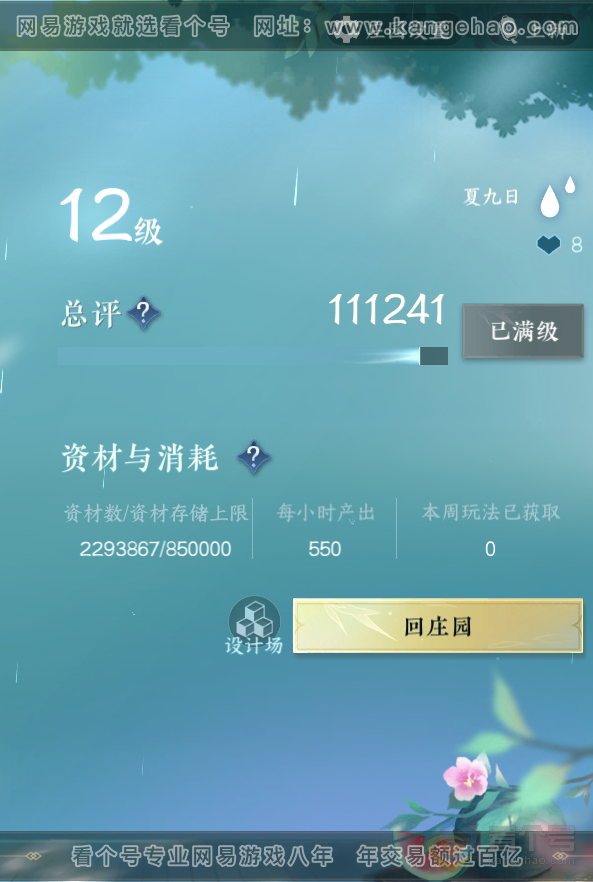 NSH223879逆水寒手游账号详情图32 NSH223879逆水寒手游账号详情图32
