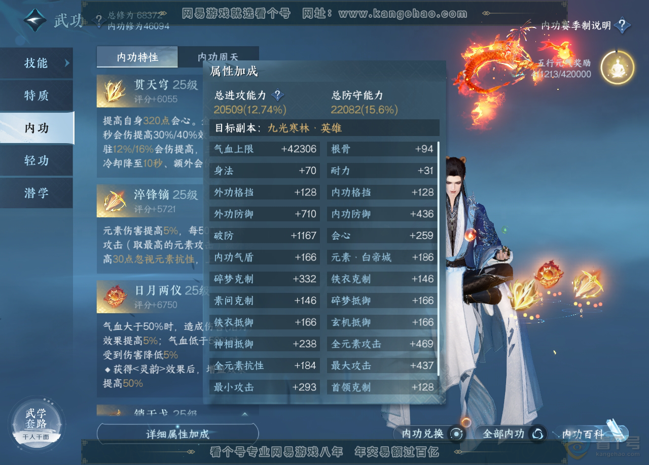 NSH223879逆水寒手游账号详情图39 NSH223879逆水寒手游账号详情图39