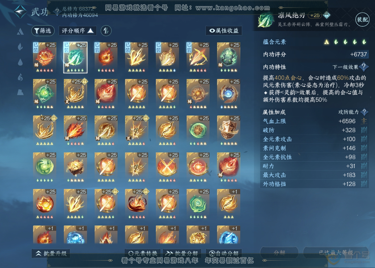 NSH223879逆水寒手游账号详情图41 NSH223879逆水寒手游账号详情图41