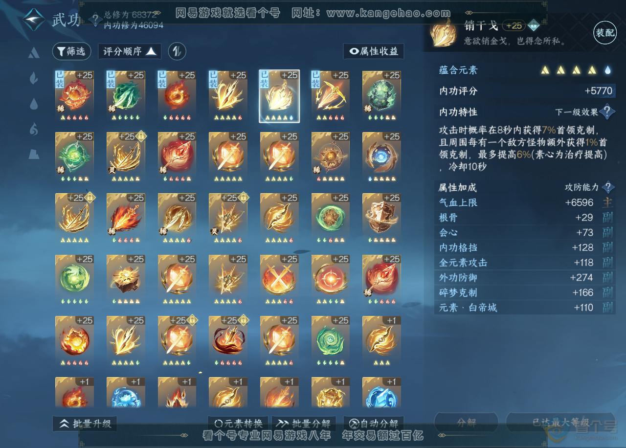 NSH223879逆水寒手游账号详情图44 NSH223879逆水寒手游账号详情图44