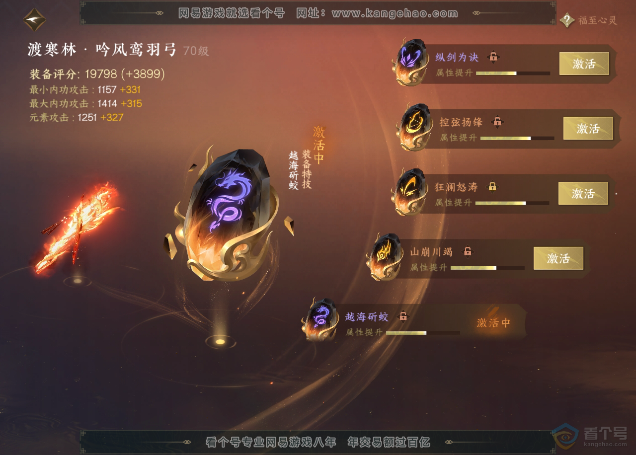 NSH223879逆水寒手游账号详情图49 NSH223879逆水寒手游账号详情图49