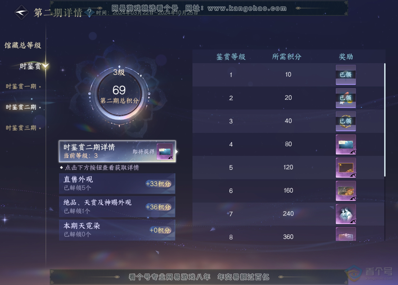 NSH223879逆水寒手游账号详情图30 NSH223879逆水寒手游账号详情图30