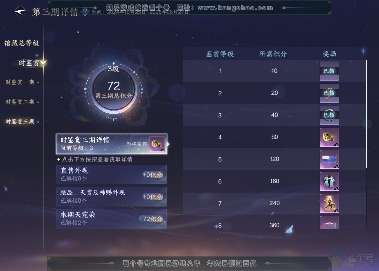 NSH223879逆水寒手游账号详情图29 NSH223879逆水寒手游账号详情图29