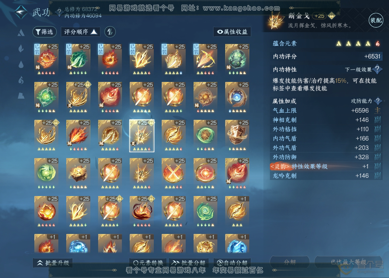 NSH223879逆水寒手游账号详情图47 NSH223879逆水寒手游账号详情图47