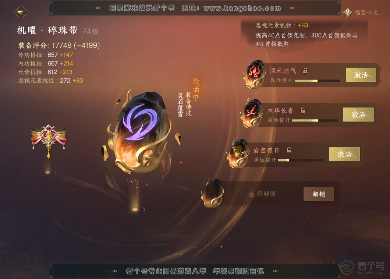 NSH223879逆水寒手游账号详情图55 NSH223879逆水寒手游账号详情图55