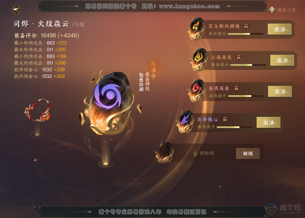 NSH223879逆水寒手游账号详情图59 NSH223879逆水寒手游账号详情图59
