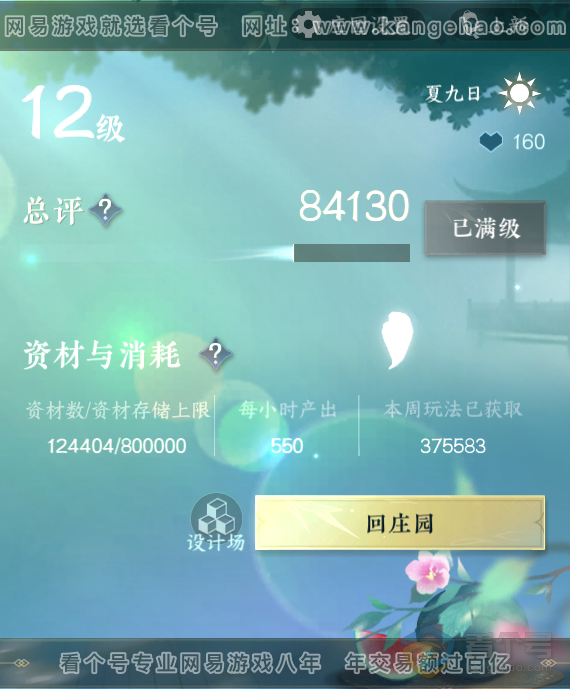 NSH223882逆水寒手游账号详情图40