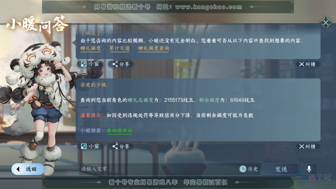 NSH223882逆水寒手游账号详情图42