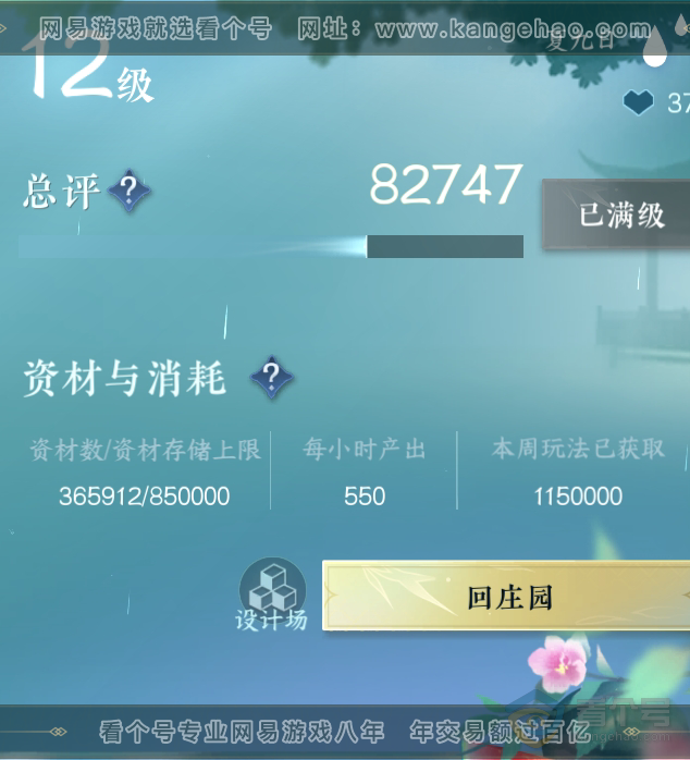 NSH223888逆水寒手游账号详情图68