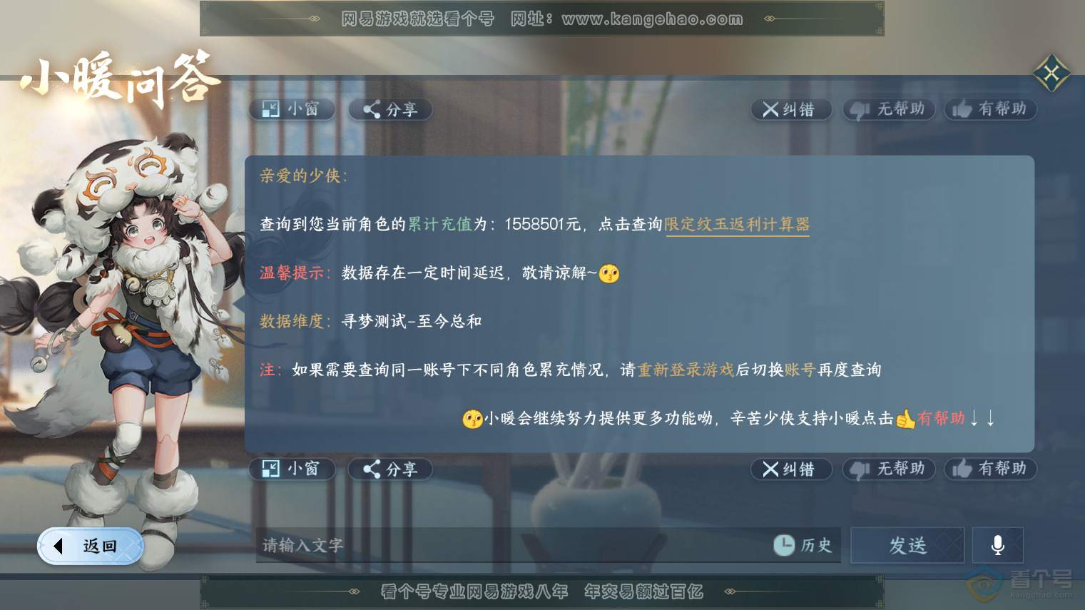 NSH223888逆水寒手游账号详情图70