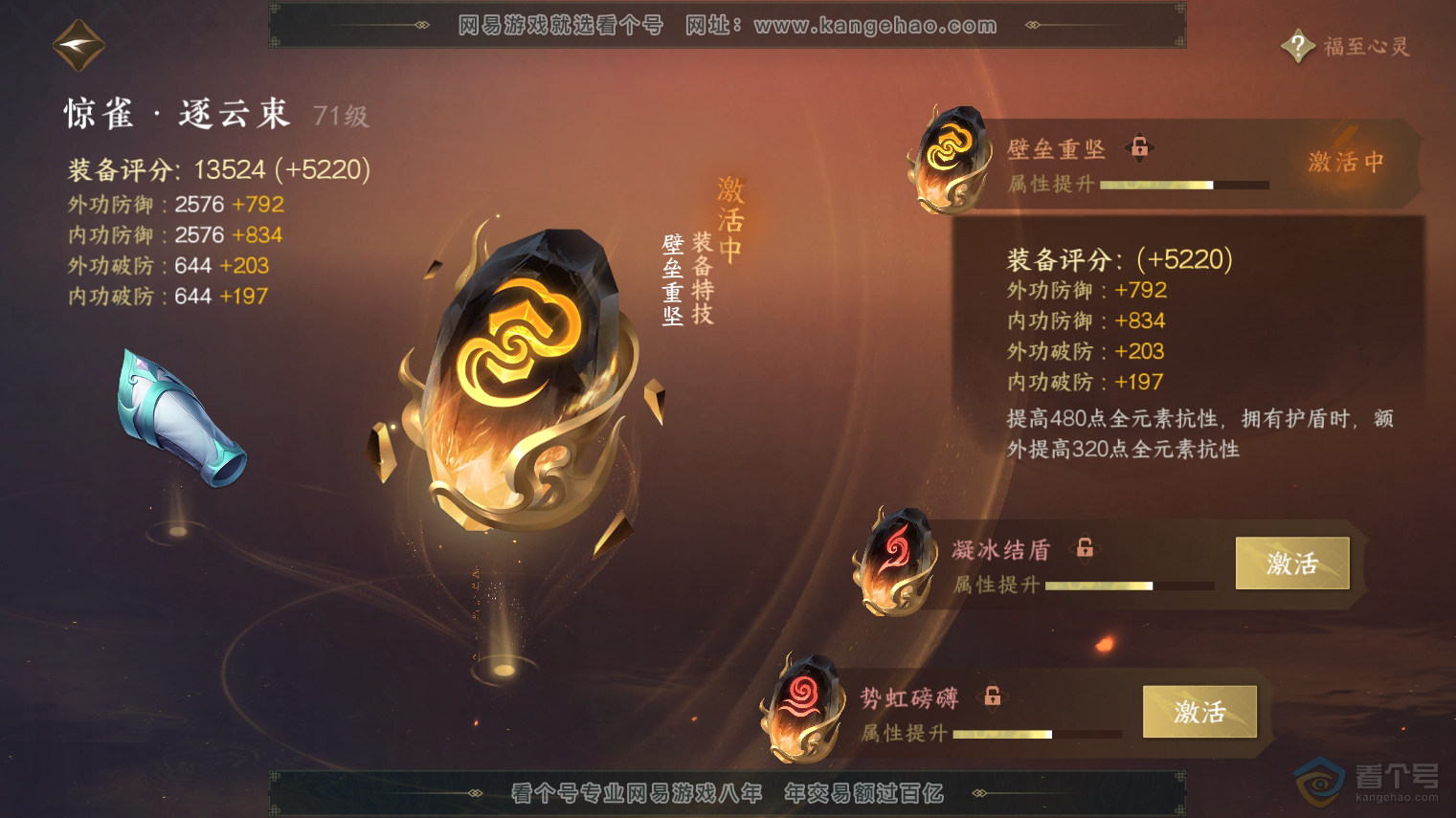 NSH223892逆水寒手游账号详情图29 NSH223892逆水寒手游账号详情图29