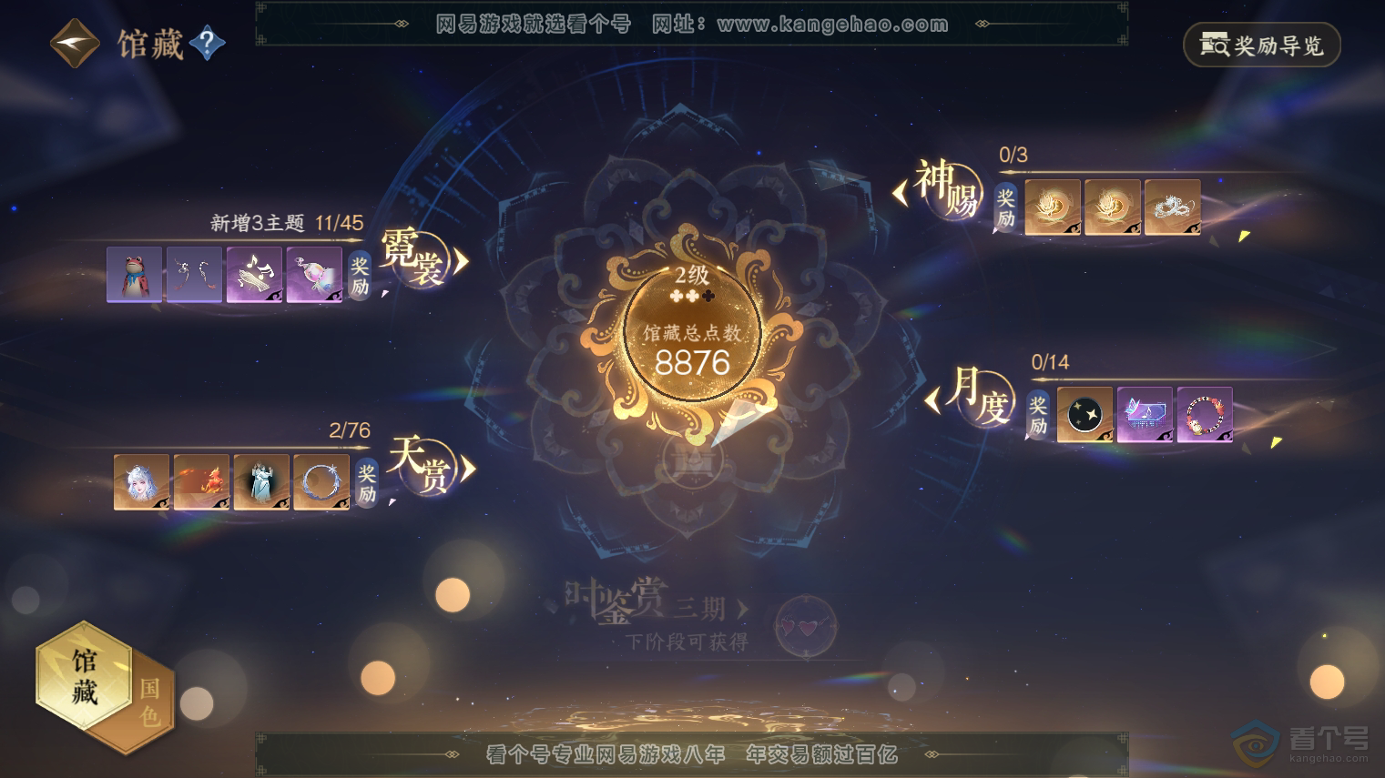 NSH223892逆水寒手游账号详情图7 NSH223892逆水寒手游账号详情图7