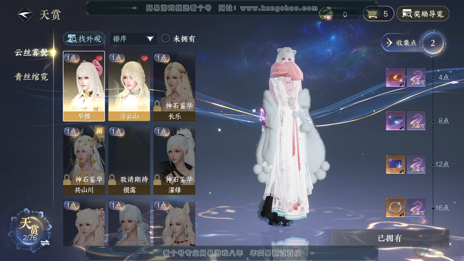 NSH223892逆水寒手游账号详情图8 NSH223892逆水寒手游账号详情图8