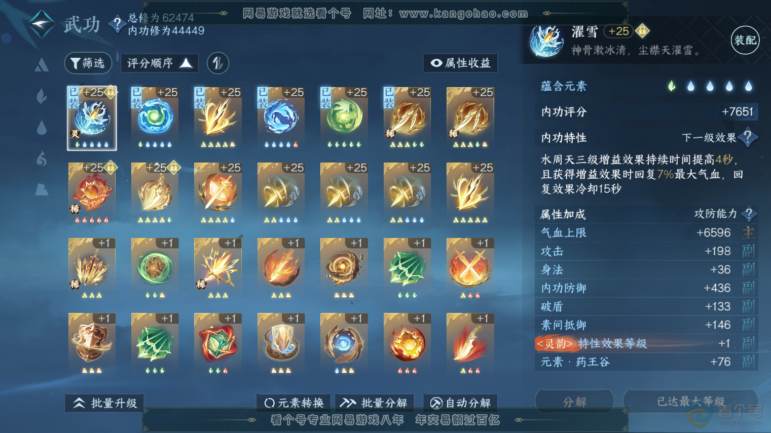 NSH223892逆水寒手游账号详情图25 NSH223892逆水寒手游账号详情图25