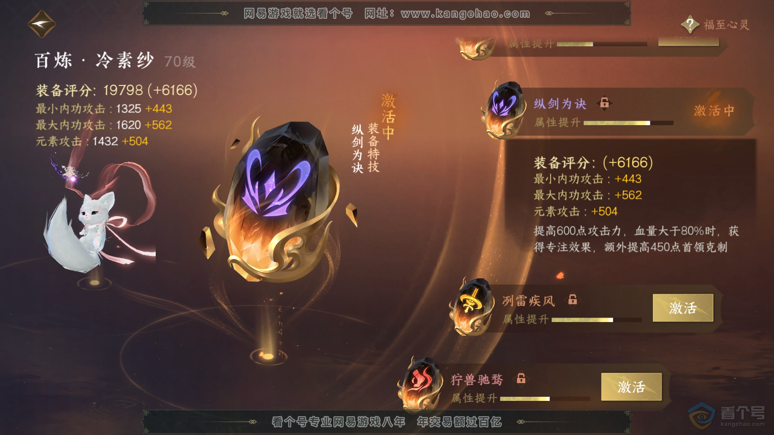 NSH223892逆水寒手游账号详情图27 NSH223892逆水寒手游账号详情图27