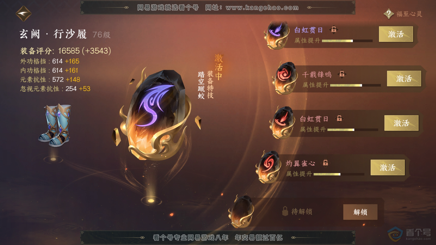 NSH223892逆水寒手游账号详情图35 NSH223892逆水寒手游账号详情图35