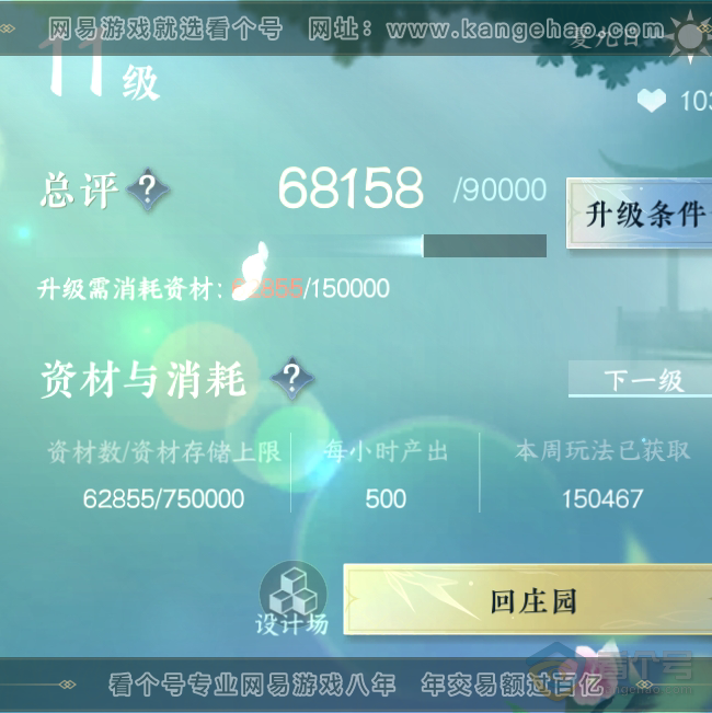 NSH223892逆水寒手游账号详情图38 NSH223892逆水寒手游账号详情图38