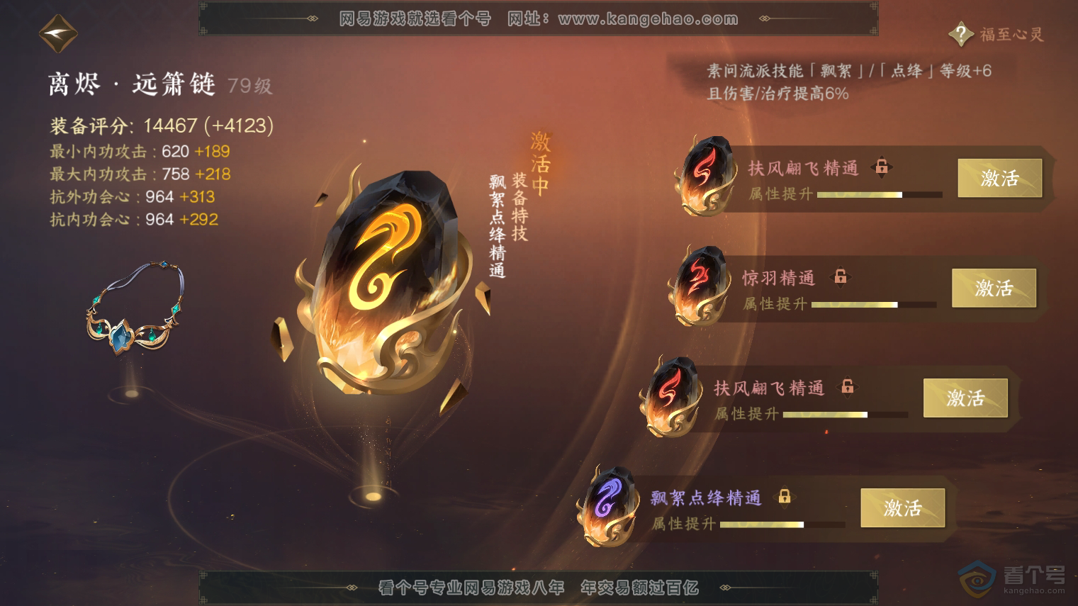 NSH223892逆水寒手游账号详情图37 NSH223892逆水寒手游账号详情图37