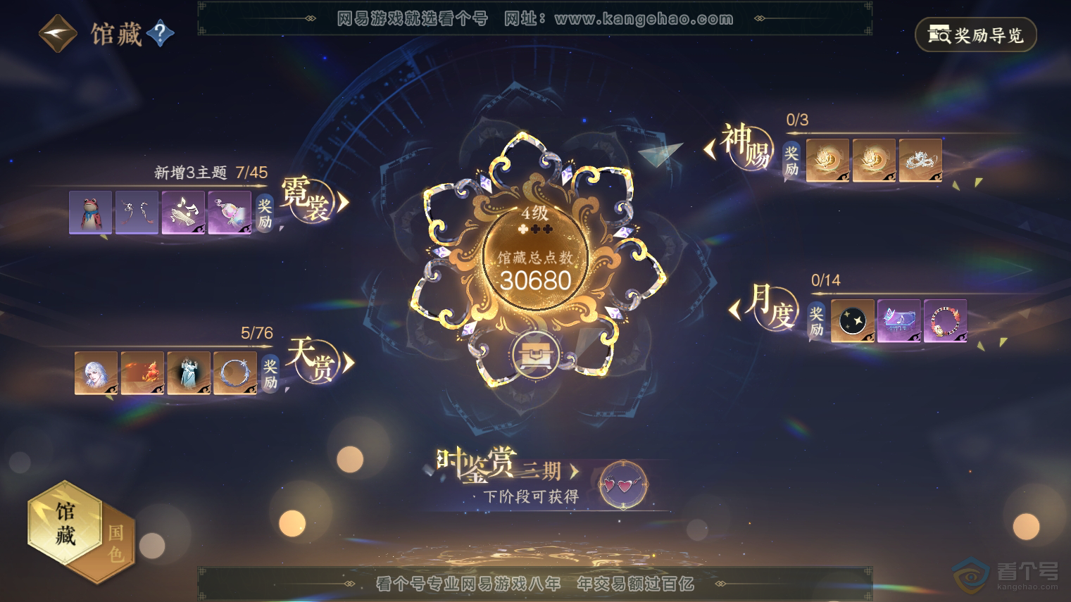 NSH223896逆水寒手游账号详情图7