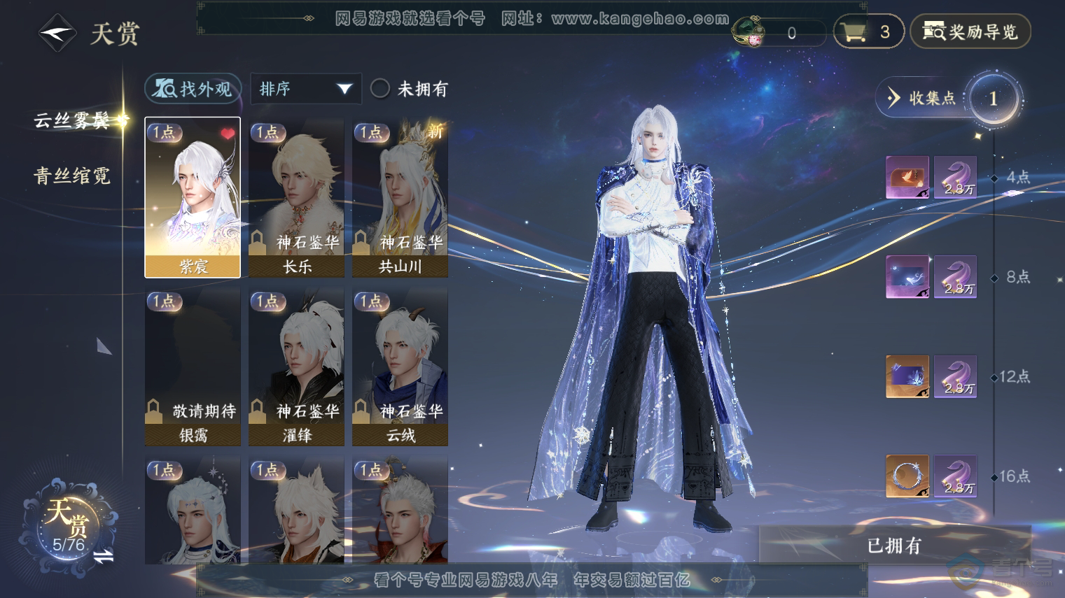 NSH223896逆水寒手游账号详情图8