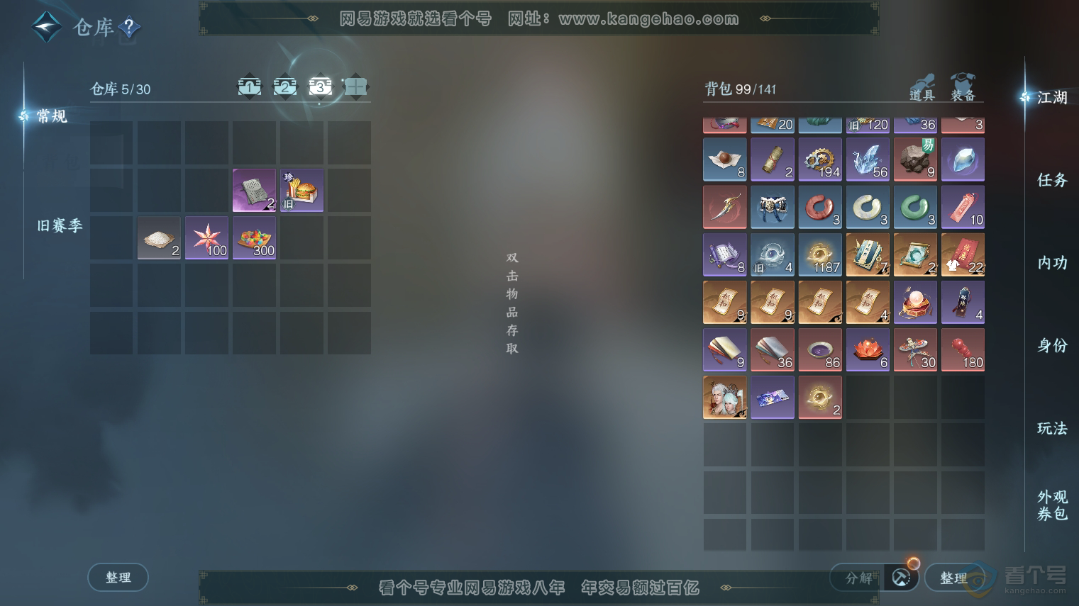 NSH223896逆水寒手游账号详情图4