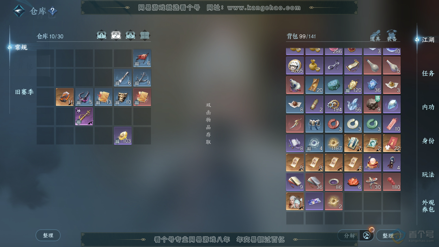 NSH223896逆水寒手游账号详情图3